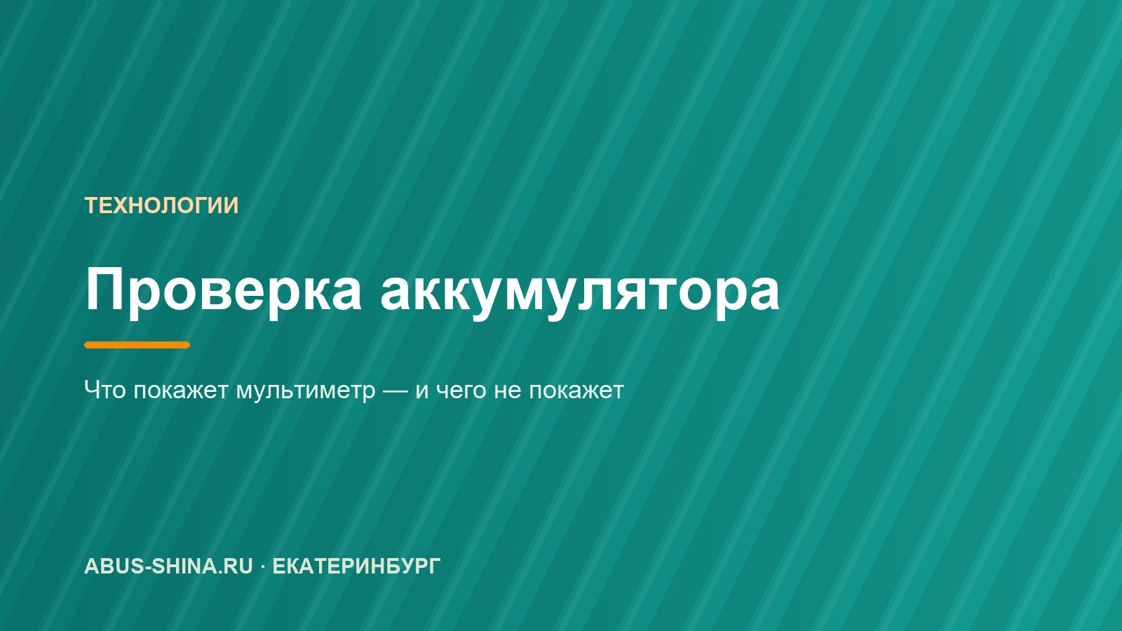 Как проверить аккумулятор мультиметром: норма напряжения, заряд и ёмкость